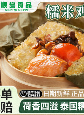 顺誉糯米鸡蛋黄瑶柱鸡肉