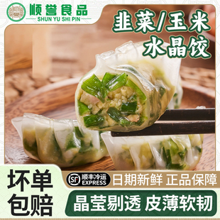 顺誉水晶饺子广式早茶虾饺速冻半成品水晶饺蒸饺早餐猪肉玉米商用