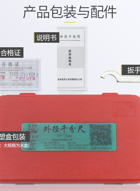 桂林桂量外径千分尺0-25smm 螺旋测微仪器量丝器高精度0.001分厘