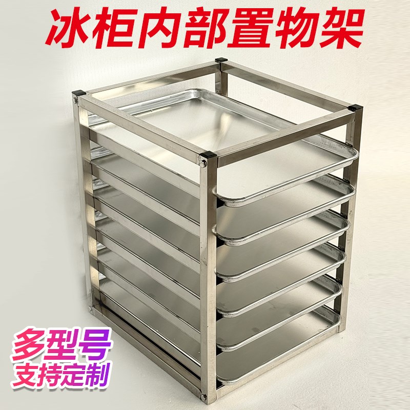 烤盘架冰柜c内部置物架多层托盘架商用冰箱隔层分层上方水饺盘架