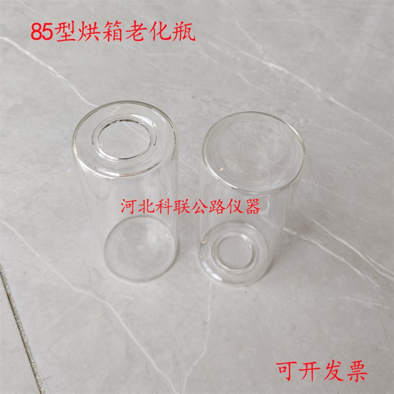 85型沥青旋转薄膜烘箱q配件 盛样瓶 放样瓶 85沥青老化瓶 烘干盘