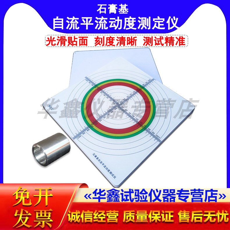 砂浆流动度试模内径30mmt高50mm石膏基自流平流动度测定仪流动性