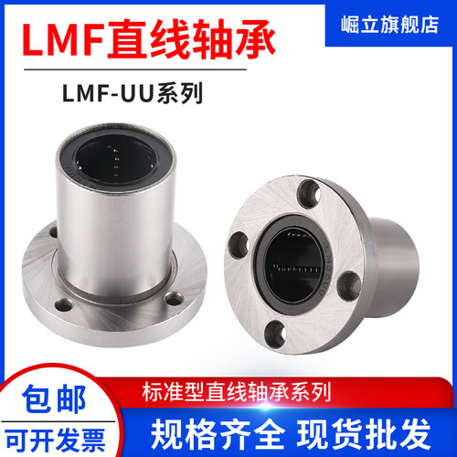 圆法兰直线滑动轴承LMF6 8 10 12 13 16 20 25 30 35 40 50 60 UU