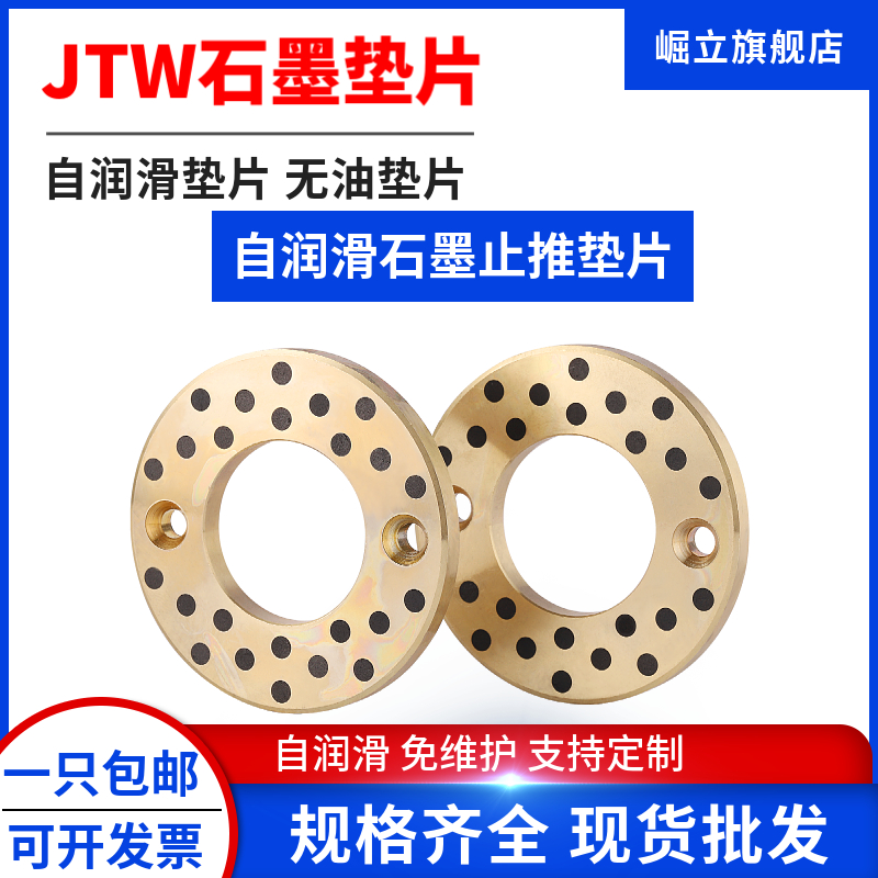 JTW止推垫片自润滑无油石墨黄铜垫片OFU01 垫圈MPWZ 16 20 25 30