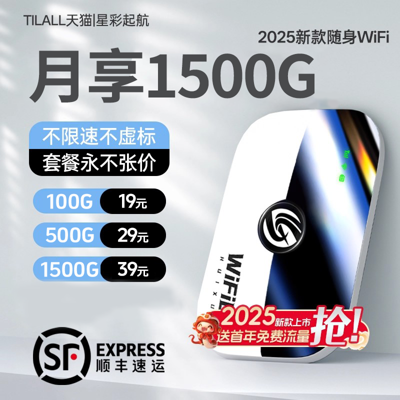 【免费试用】随身wifi无线2025新款移动wi-fi无限速纯流量上网卡4G高速网络wifl6宽带路由器新疆云南全国通用