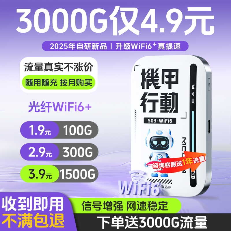 【按月充值】2025联名款随身wifi