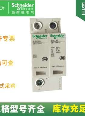 供应万高 A9L040500 可插拔式电涌保护器 IPRU 40 1P+N 350V