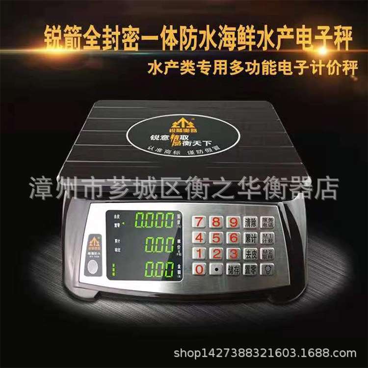 锐箭电子称ACS防水计价秤 台秤计重电子秤5606克重称卖菜称30KG