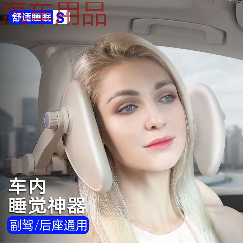 ShP高挡汽车头枕护颈枕机械可调节车内侧睡头枕车载副驾后座睡觉