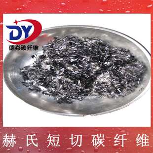 赫氏短切碳纤维 导电增强防静电塑料改性高强度易分散 短切碳纤维