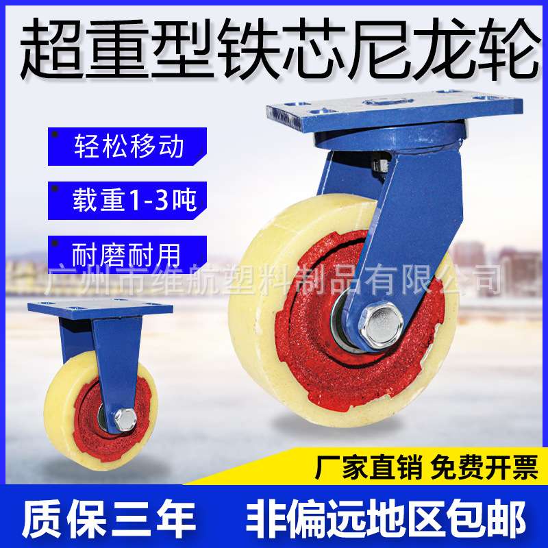 超重型脚轮万向轮铁芯尼龙轮4寸5寸6寸重型脚轮载重1吨龙门架轮