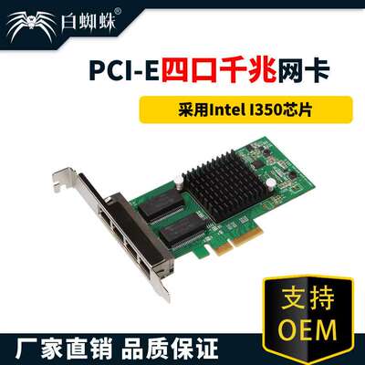 I350-T4 PCI-E服务器四口千兆网卡多口网卡
