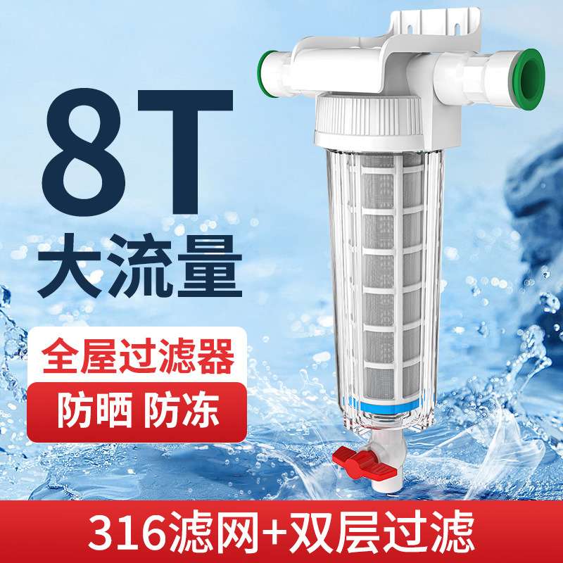 全屋滤水器前置过滤器家用反冲洗滤芯农村井水塔自来水泥沙过滤器