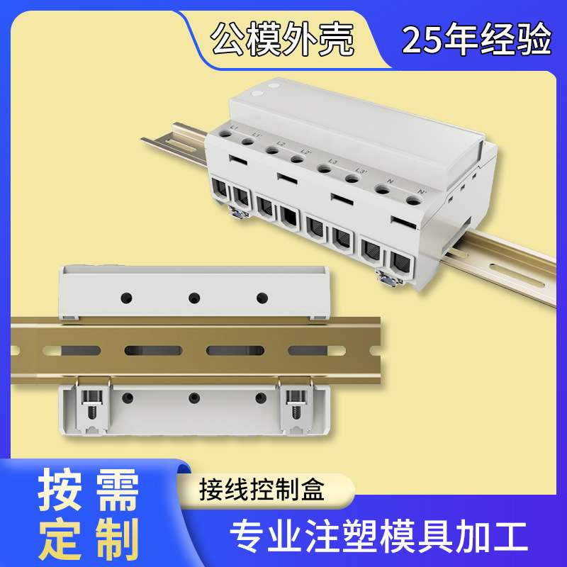 避雷器浪涌保护器塑料壳能源管理导轨集中控制器开关智能照明外壳