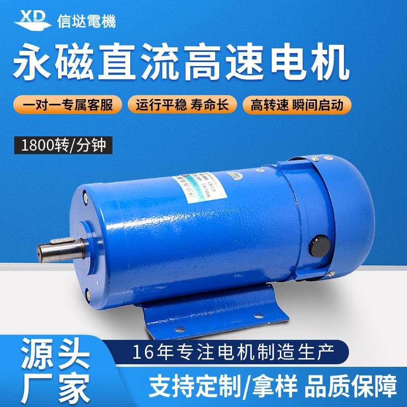 厂家直销1200W永磁直流马达1800转大功率高转速电机DC220V电动机
