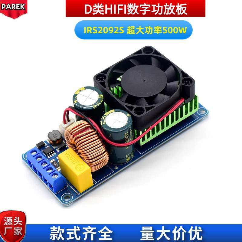 IRS2092S 大功率500W D类HIFI数字功放板/成品/单声道/超LM3886
