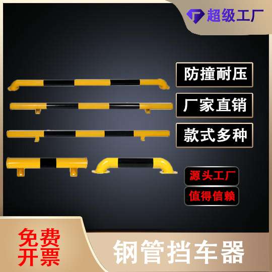 路喜U型钢管挡车器车位防撞护栏车位限位器停车挡器地挡防滑