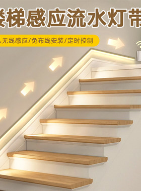 楼梯感应流水灯带追光免布线自粘楼道入户门踢R脚线人体插电灯条