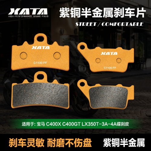 XATA半金属刹车片 KTM RC DUKE 125 200 250 390 ADVY 碟刹皮配件