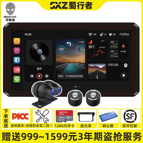 突破者M1c2M2M3PRO摩托车行车记录仪智能车机carplay导航防水车机