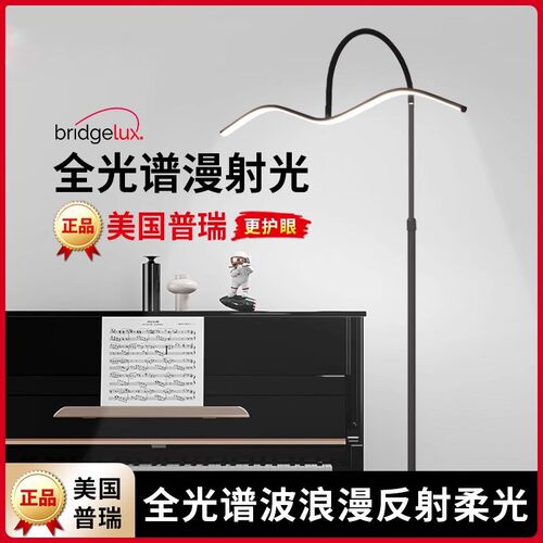 智能立式落e地护眼灯学习专用学生儿童近视防控阅读全光谱钢琴台