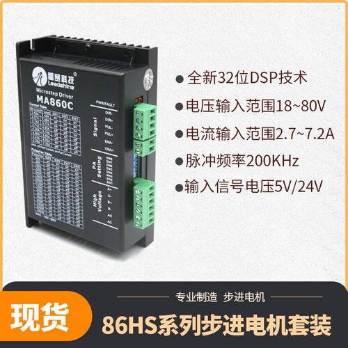 86HS35/86gHS45/86HS85/86HS120/86步进电机MA860C-24驱动器套装