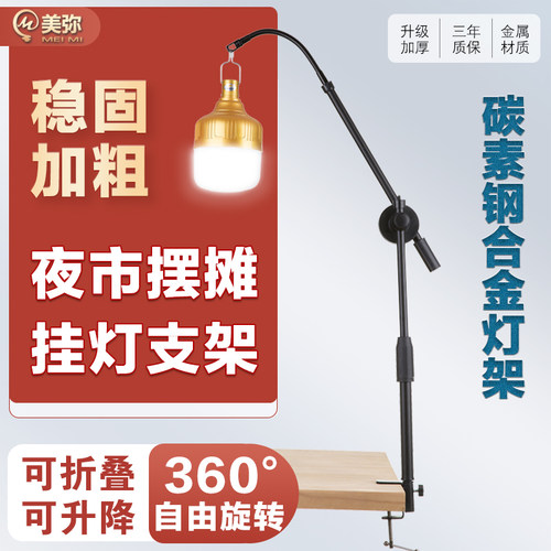 摆摊夜市灯架户外照明充电u灯专用挂灯支架桌面折叠便携式伸缩杆