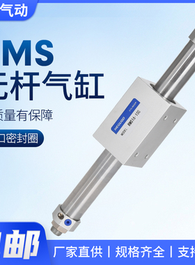 RMS磁偶式气动滑台MRD无杆气缸CY3B10/16/20H/25/32/40-50/100/20