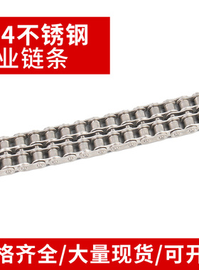 304不锈钢滚子传动链条3分06B 4分08B08A 5分10AB 6S分12AB1寸16A