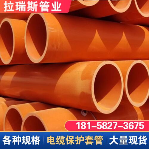 MPP电力管改性聚丙烯p110电缆保护埋地管CPVC全新料穿线管电力排