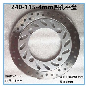 摩托车前后c碟刹盘直径240mm碟刹刹车盘电动车前刹盘后刹圆盘