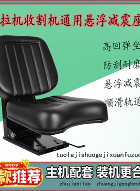 东方红704 g804 904 1000拖拉机配件雷沃通用座椅背面铁板靠背坐