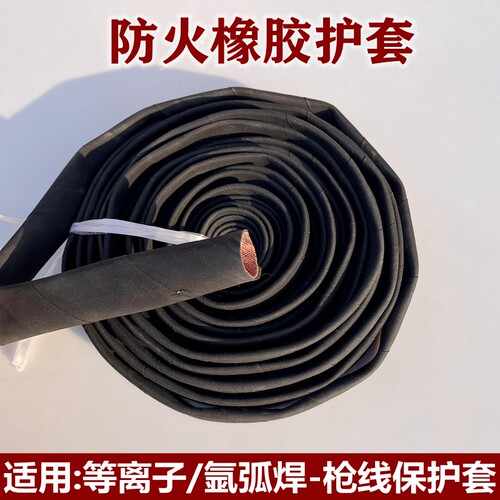 等离子Pc80割枪防火套阻燃耐磨橡胶护套水冷枪线防溅射保护套足米