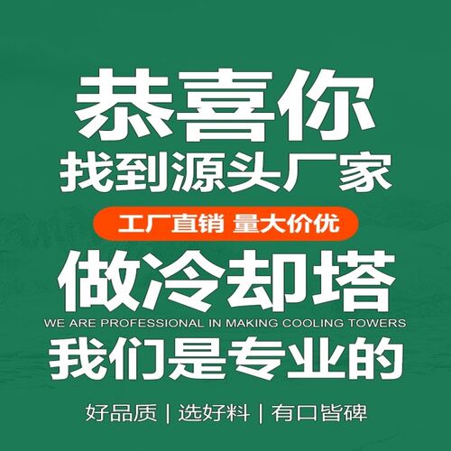 冷却塔工业c小型降温加厚玻璃钢冷水塔高温10T至200吨圆凉水塔散