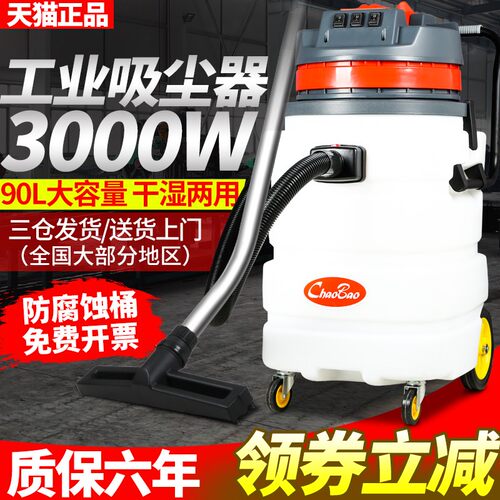 超宝CB90-3耐酸碱工业吸尘x器干湿用强力大功率工厂车间大型吸水