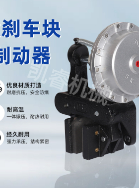 DBH空压碟式煞车制动器 卧式大煞车A块大力矩机械煞车DBH-205D定