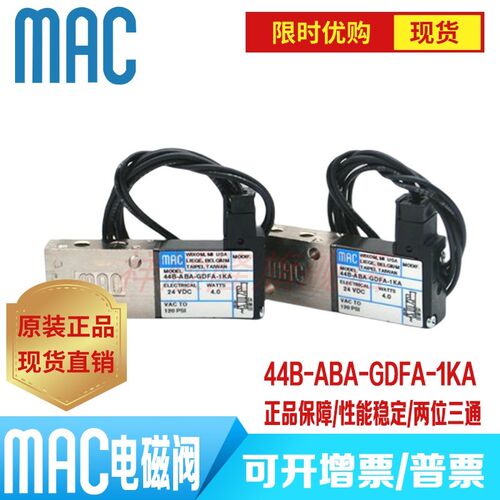 MAC电磁阀44B-hABA-GDFA-1KA /34C/34B-ABA-GDFA-1KA /1KT/1BA