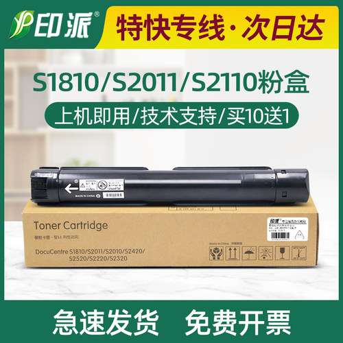 适用富士施乐S1810粉盒s2010墨粉 S2220DF S2420 S2011n碳粉S2110