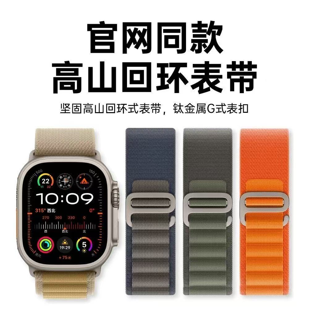 【德国原材】适用AppleWatchUltra2高山回环iWatch10苹果s9手表s8表带运动7代s透气s10高级男女42/44/46/49mm
