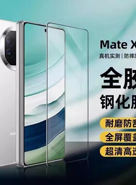 【全胶秒解锁】适用华为Matex6全胶钢化膜matex6典藏版手机膜x3折叠屏全覆盖matex5荣耀magicv3/v2防窥防偷窥