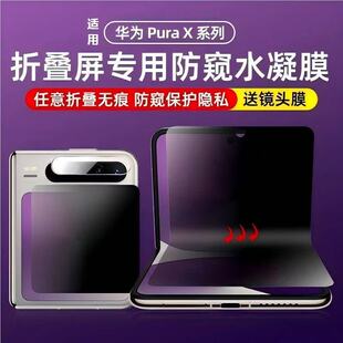 [护眼防窥一体] 适用华为PuraX折叠屏手机膜内外屏镜头膜Pocket2钢化膜Pocket S防摔novaflip铰链贴侧边P50背