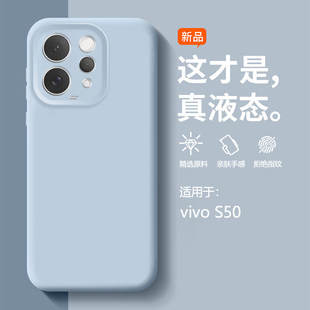 宇桐适用于vivo s50手机壳臻品液态硅胶s50promini新款保护套全包防摔全包镜头高级感男女外后壳纯色亲肤硅胶