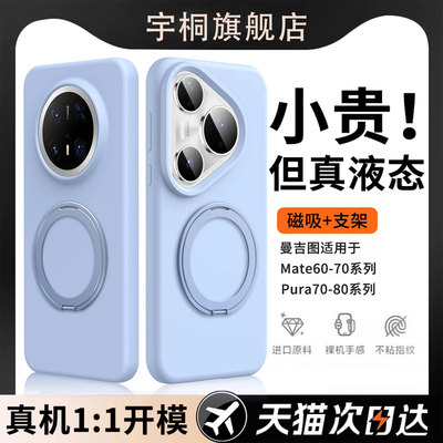 适用华为Mate70Pro手机壳磁吸