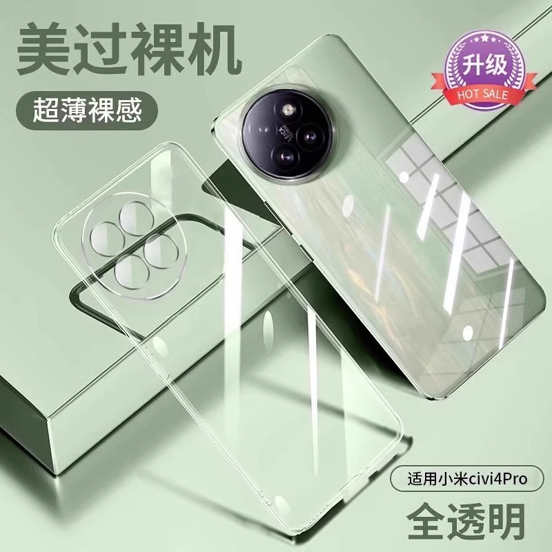 德国进口超薄透明手机壳civi4pro