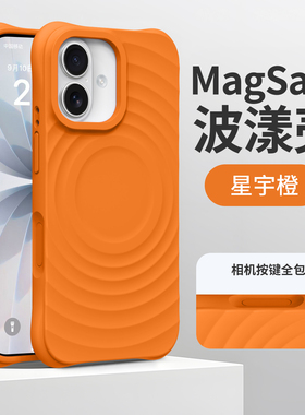 星宇橙色适用iPhone17手机壳苹果17promax保护套Magsafe苹果16promax新款液态硅胶全包15pm波漾磁吸纯色高级