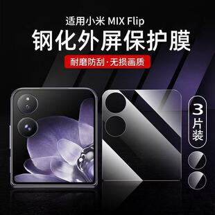 【微晶无折痕】适用小米MixFlip2钢化膜新款外屏mixflip手机膜Xiaomi保护内折叠全屏覆盖2025镜头防窥软贴蓬