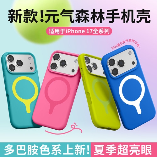 宇桐适用元气森林多巴胺撞色磁吸充电适用苹果17ProMax手机壳苹果17的新款保护套苹果16pro液态硅胶全包防摔