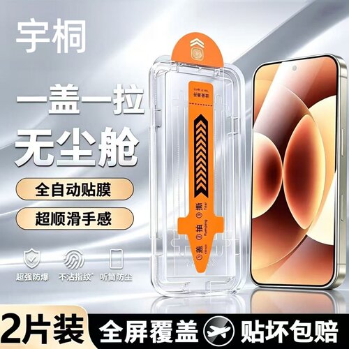 新升级无尘仓宇桐适用红米note12turbo钢化膜行note13pro5G手机膜11/12tpro+高清防窥屏note15/13pro钢化膜