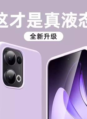 【巨软糯】宇桐适用OPPOreno13手机壳reno13pro新款reno12液态硅胶11镜头全包10防摔9简约8散热7外壳保护套纯