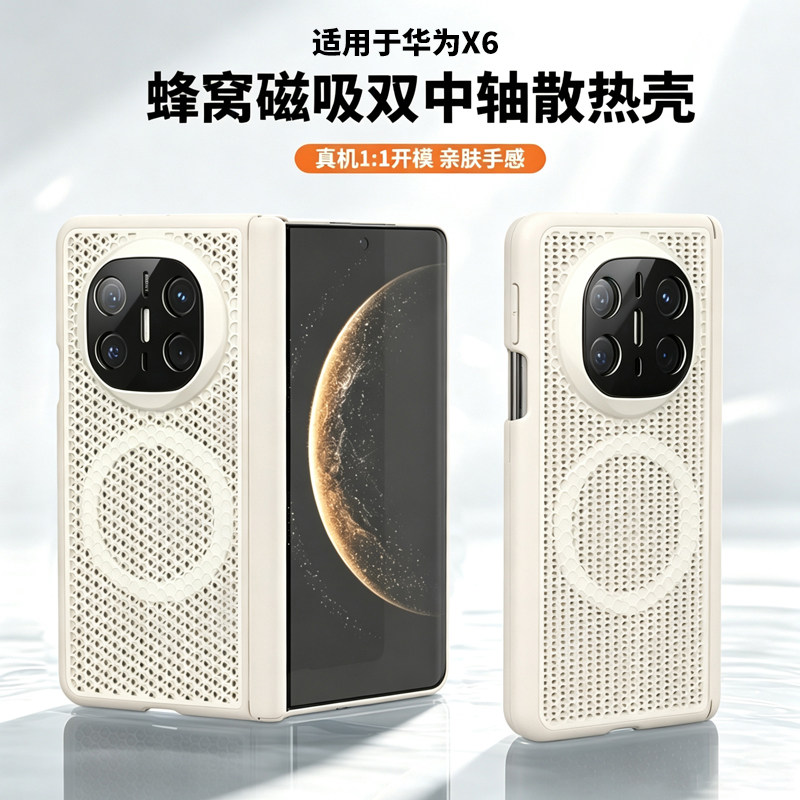 宇桐适用于华为mateX7蜂窝磁吸双中轴散热壳新款mateX6简约防摔纯色mateX7高级感包边PC壳mateX6保护套高级感